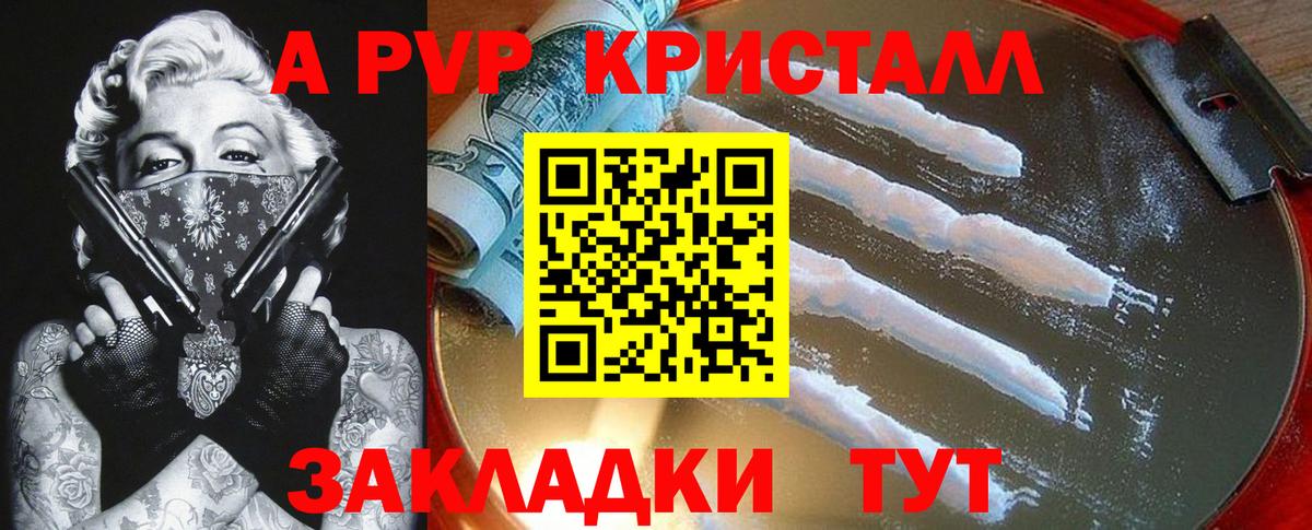 Alpha PVP СК  Вход с VPN  А ПВП Соль  Светлоград  A PVP кристаллы 
