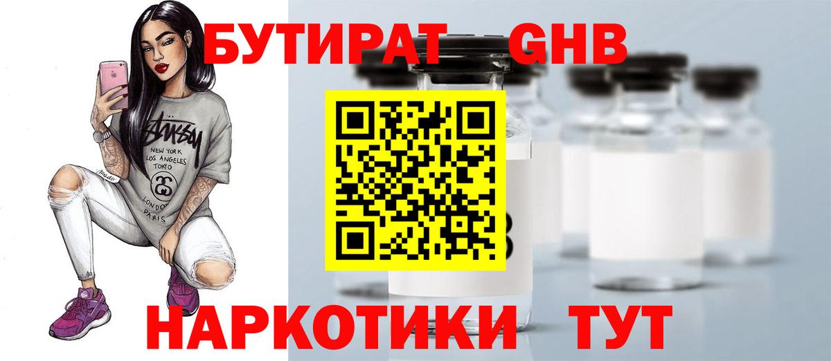 БУТИРАТ  Вход с VPN  Светлоград  БУТИРАТ BDO 