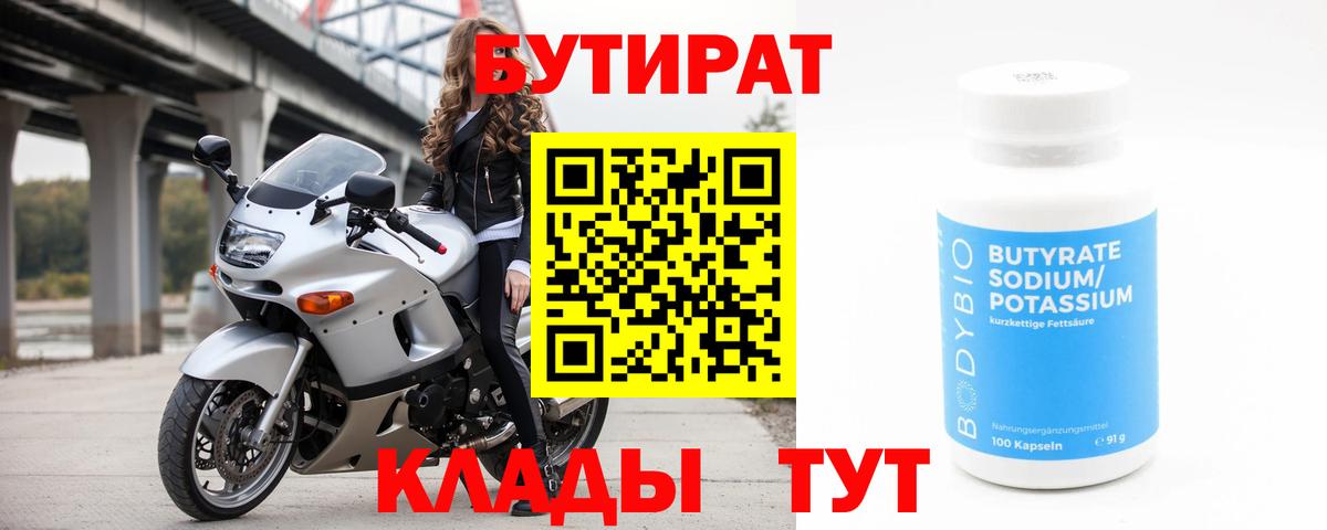 Бутират бутик Светлоград