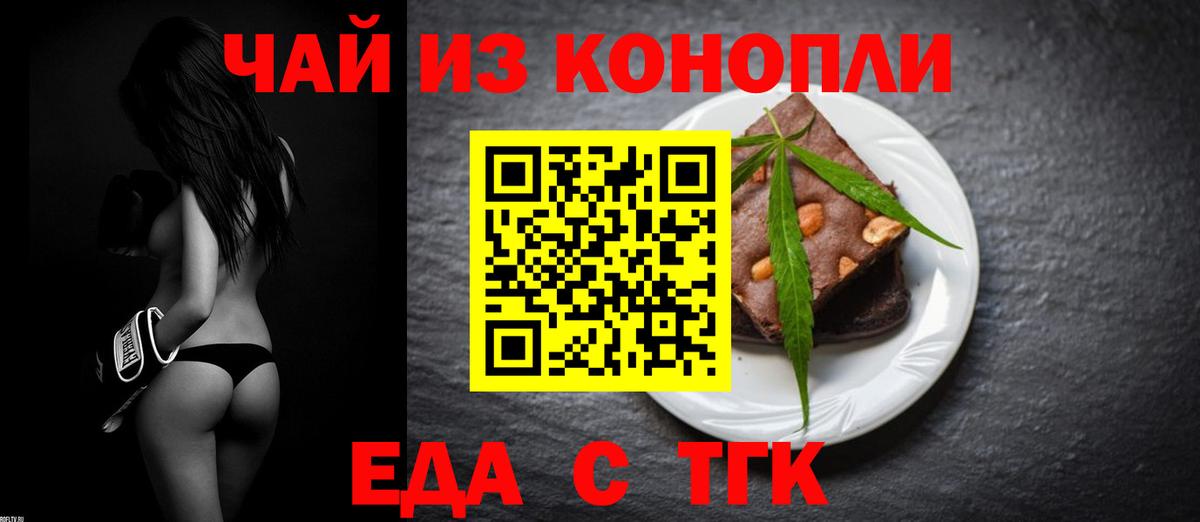 Светлоград  Печенье с ТГК конопля  Вход с VPN 
