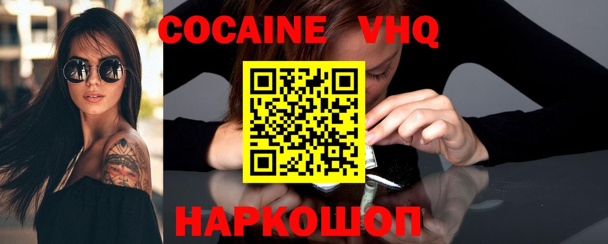 Cocaine 97% Светлоград