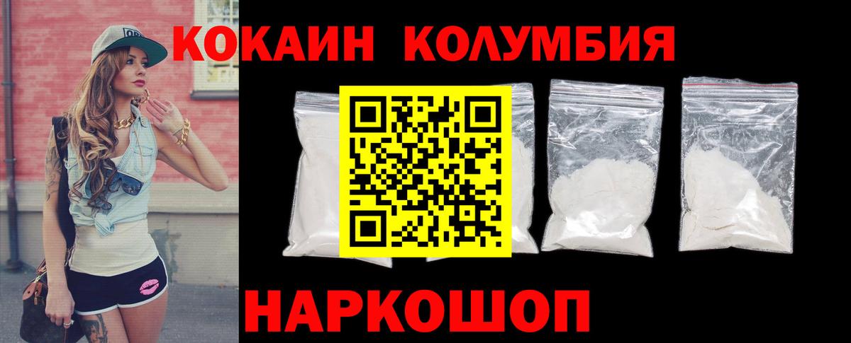 КОКАИН Колумбийский  COCAIN  КОКАИН 97%  Светлоград  Вход с VPN 