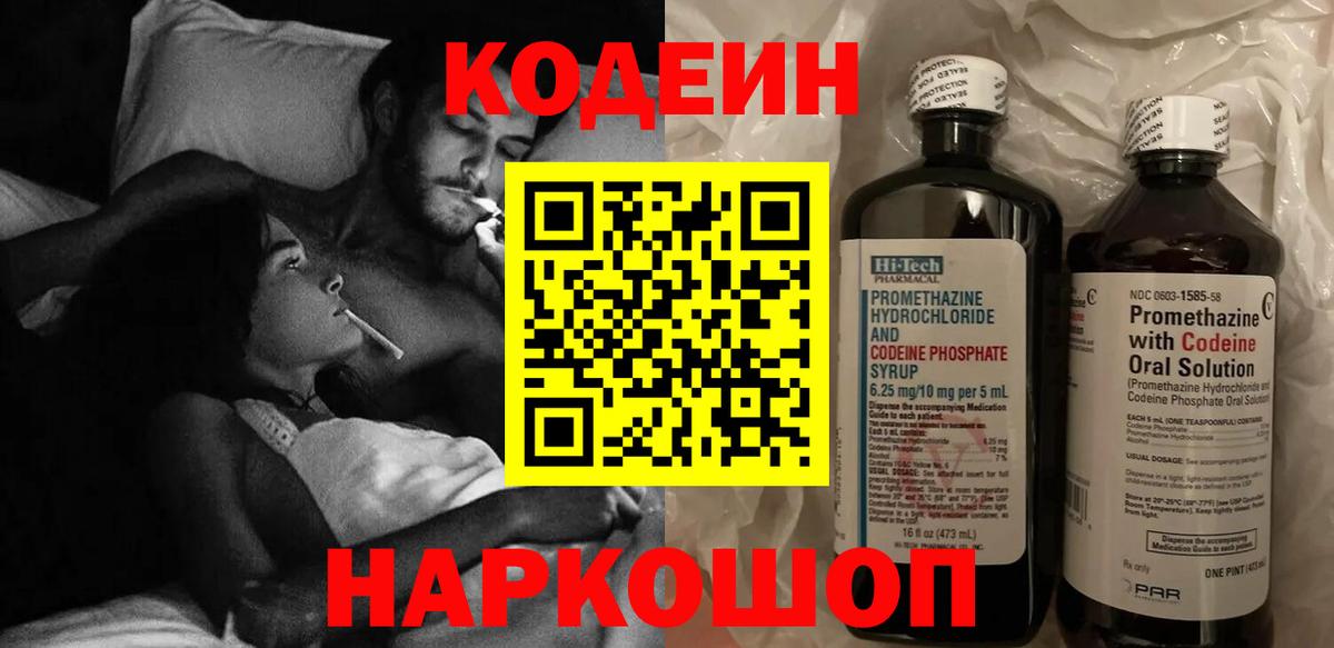 Кодеин напиток Lean (лин) Светлоград