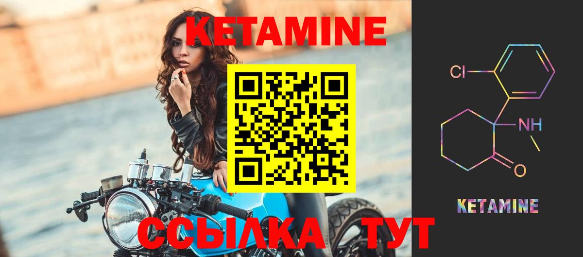 Кетамин ketamine Светлоград